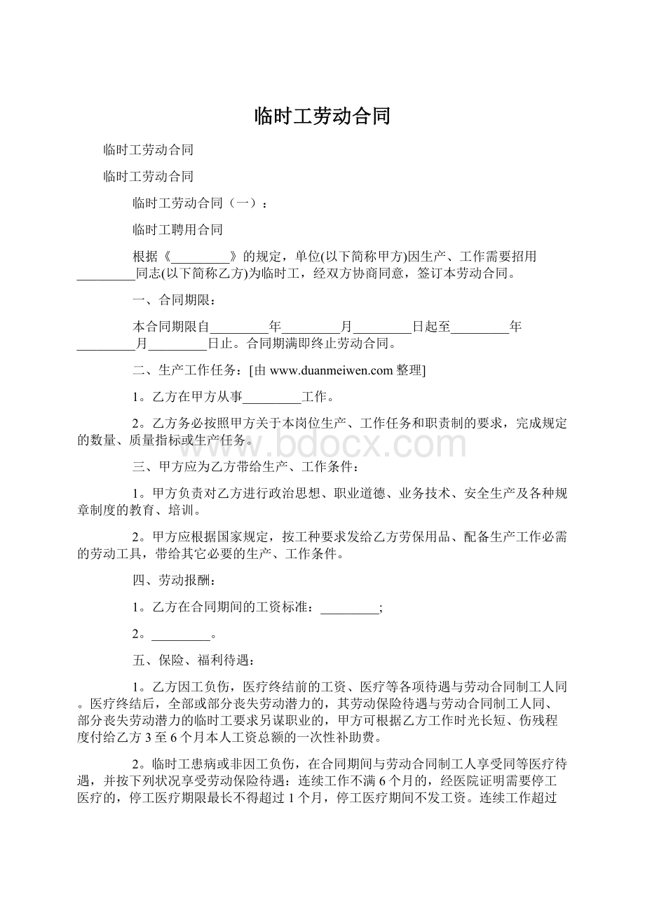 临时工劳动合同.docx_第1页