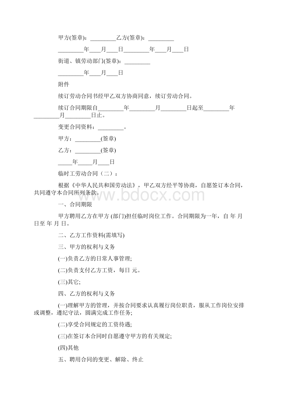 临时工劳动合同.docx_第3页