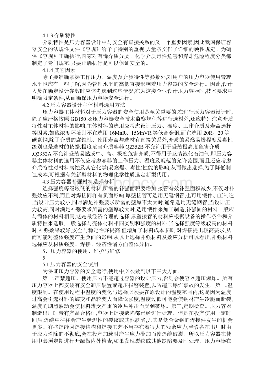 新版浅析压力容器安全问题.docx_第3页