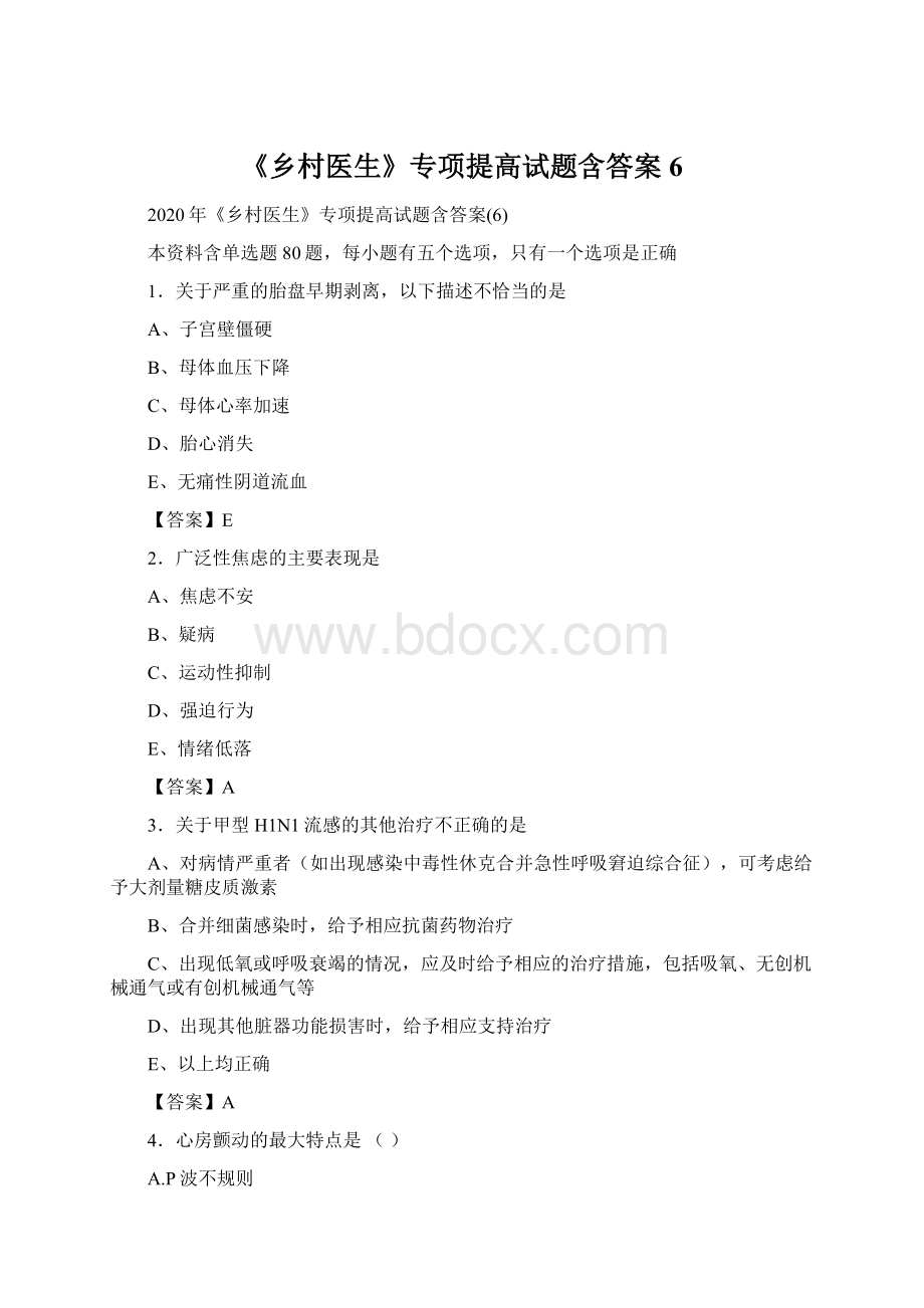 《乡村医生》专项提高试题含答案6.docx_第1页