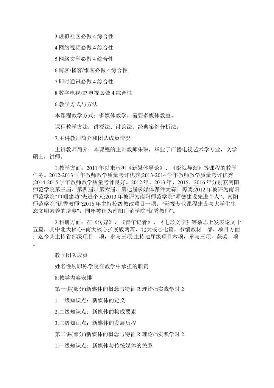 新媒体运营教学大纲.docx_第2页