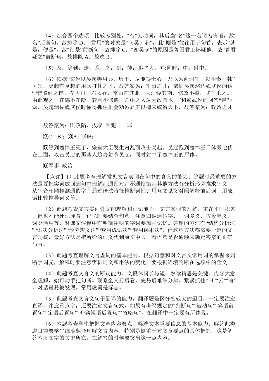 最新统编版高考语文文言文阅读专题练习附答案优选.docx_第3页