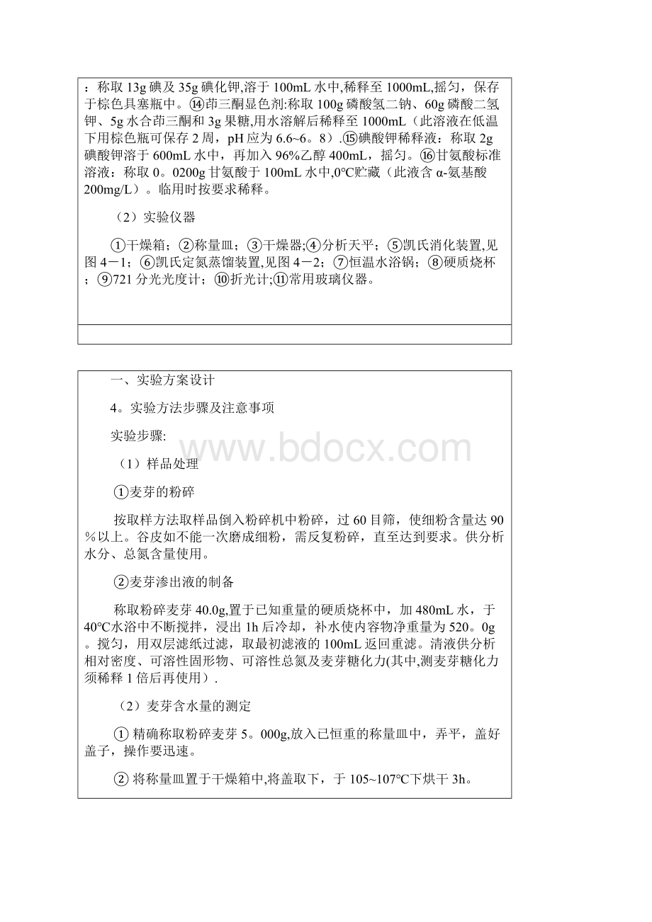 麦芽糖质量指标的测定文档格式.docx_第3页