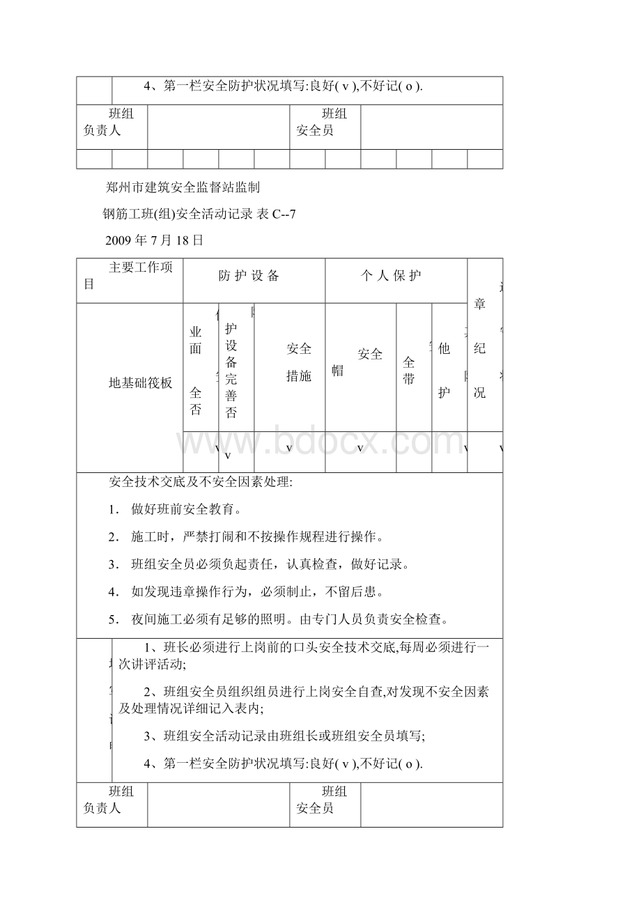 钢筋工班组安全活动记录文档格式.docx_第3页