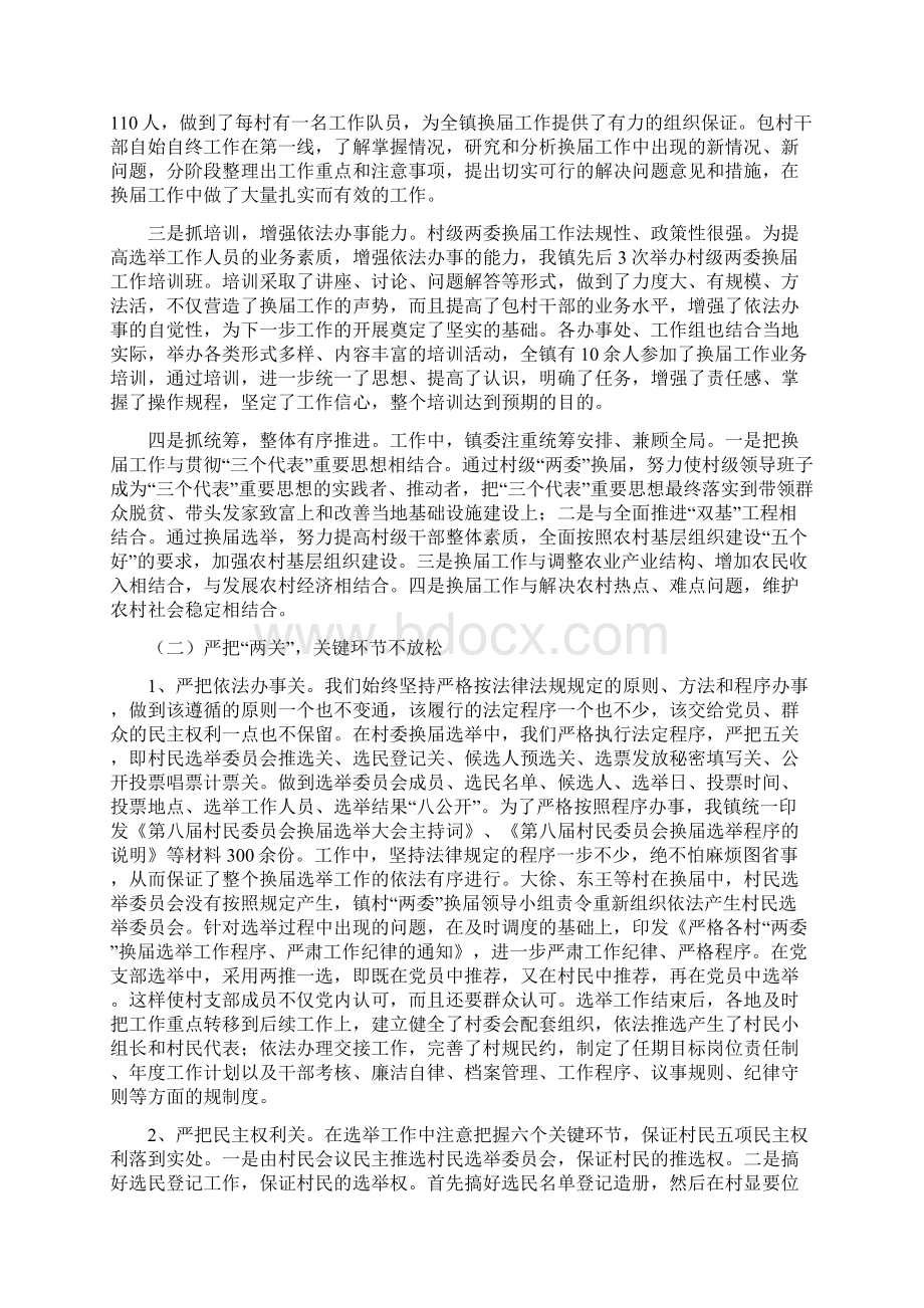 镇村两委换届选举工作总结.docx_第2页