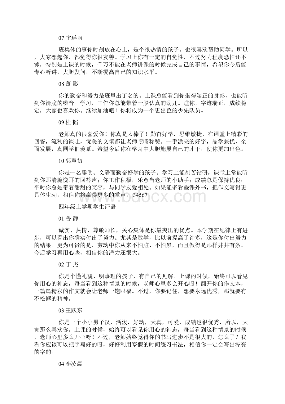 四年级上学期学生评语doc文档格式.docx_第2页