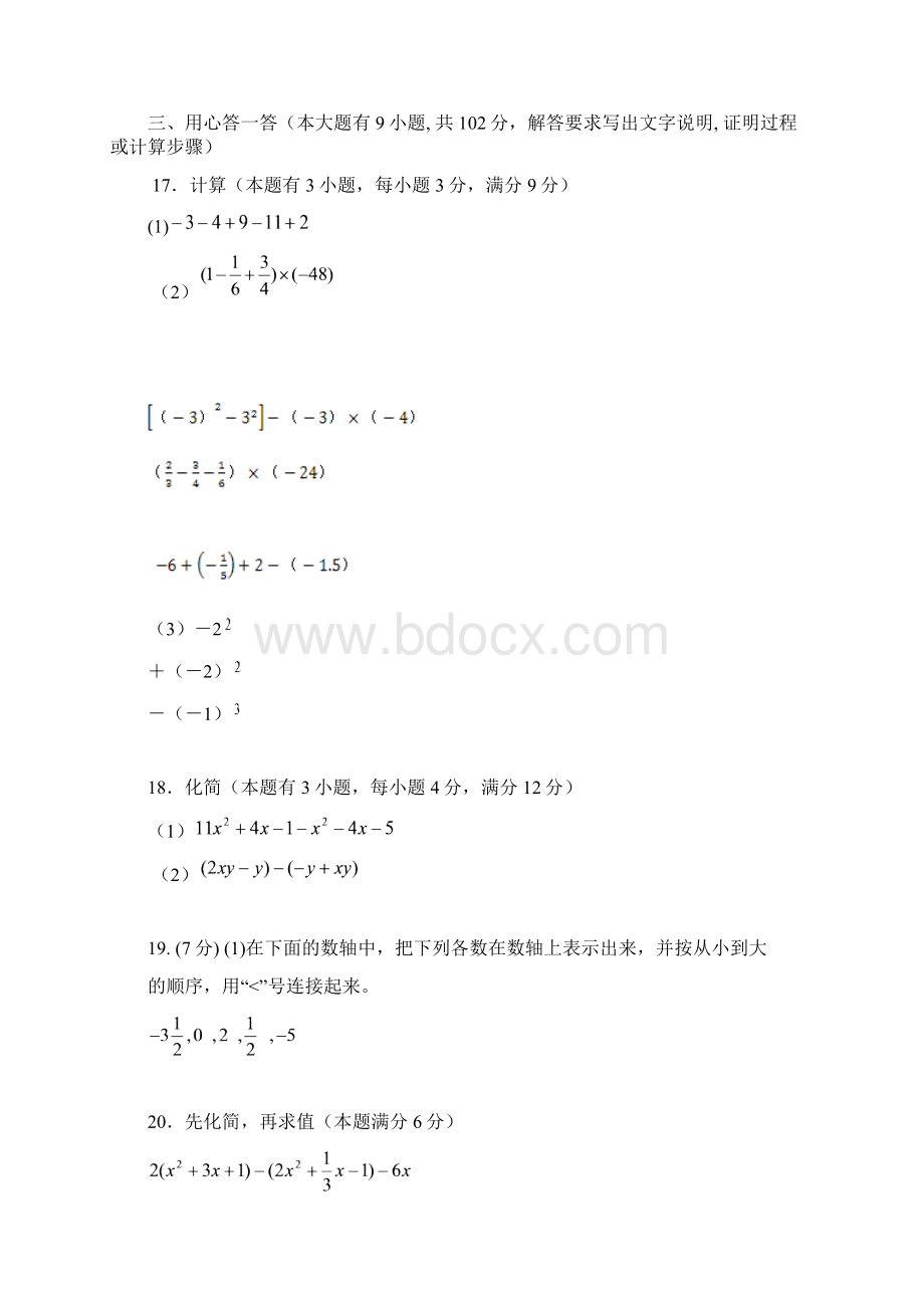 广东省七年级上期中数学试题文档格式.docx_第3页