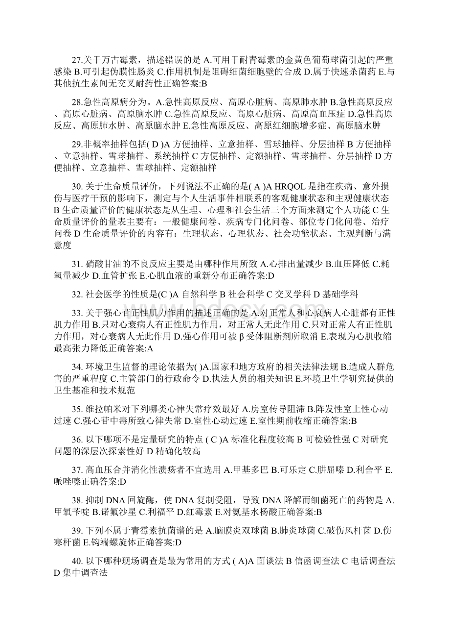 湖北省公卫助理尸体标本采集模拟试题.docx_第3页