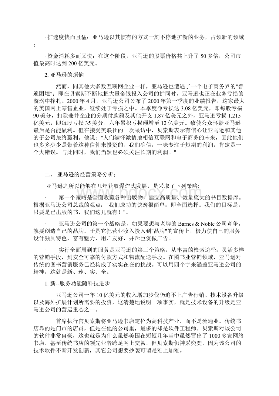 亚马逊案例分析的几个问题.docx_第2页