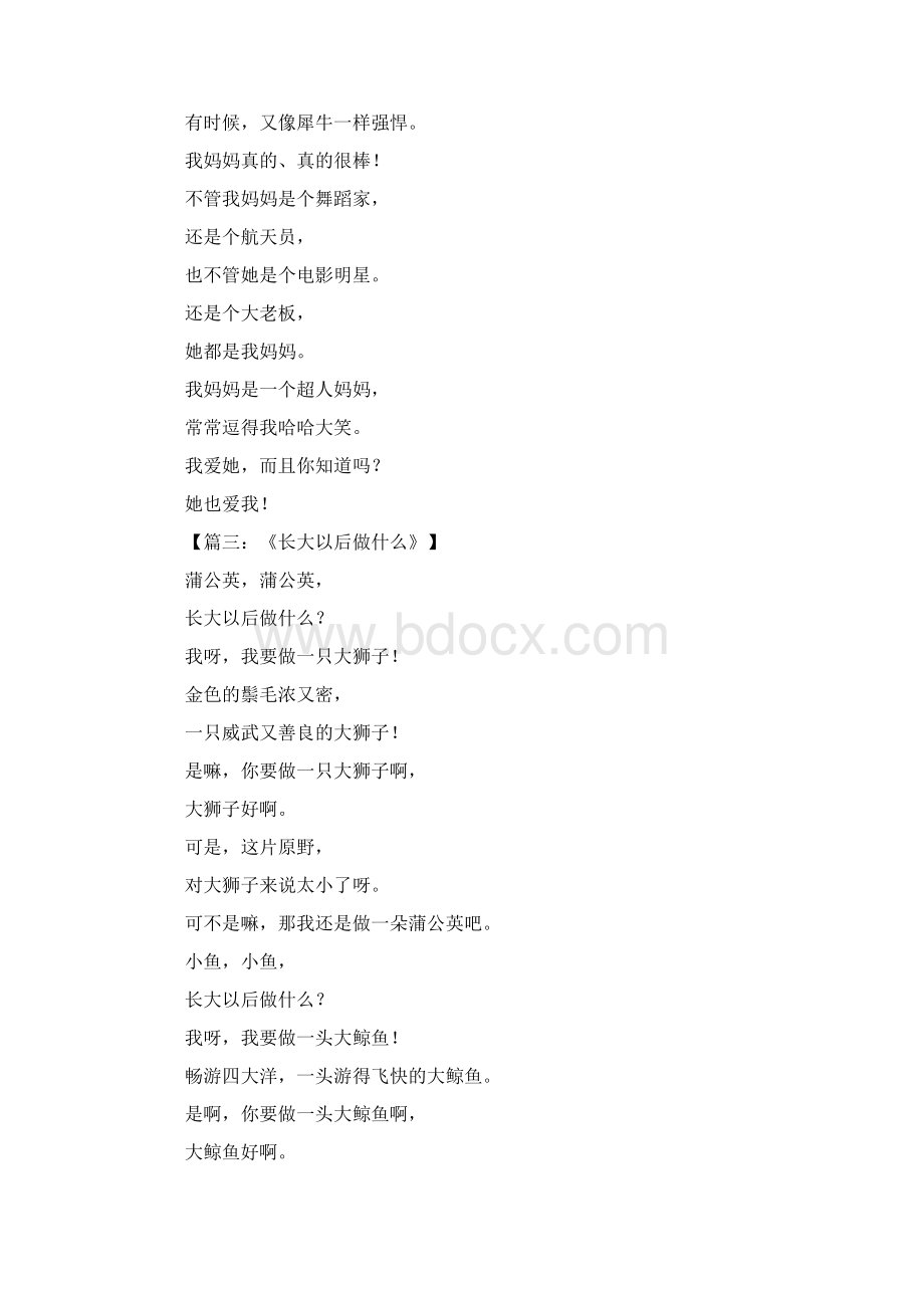 儿童诗歌朗诵大全.docx_第2页