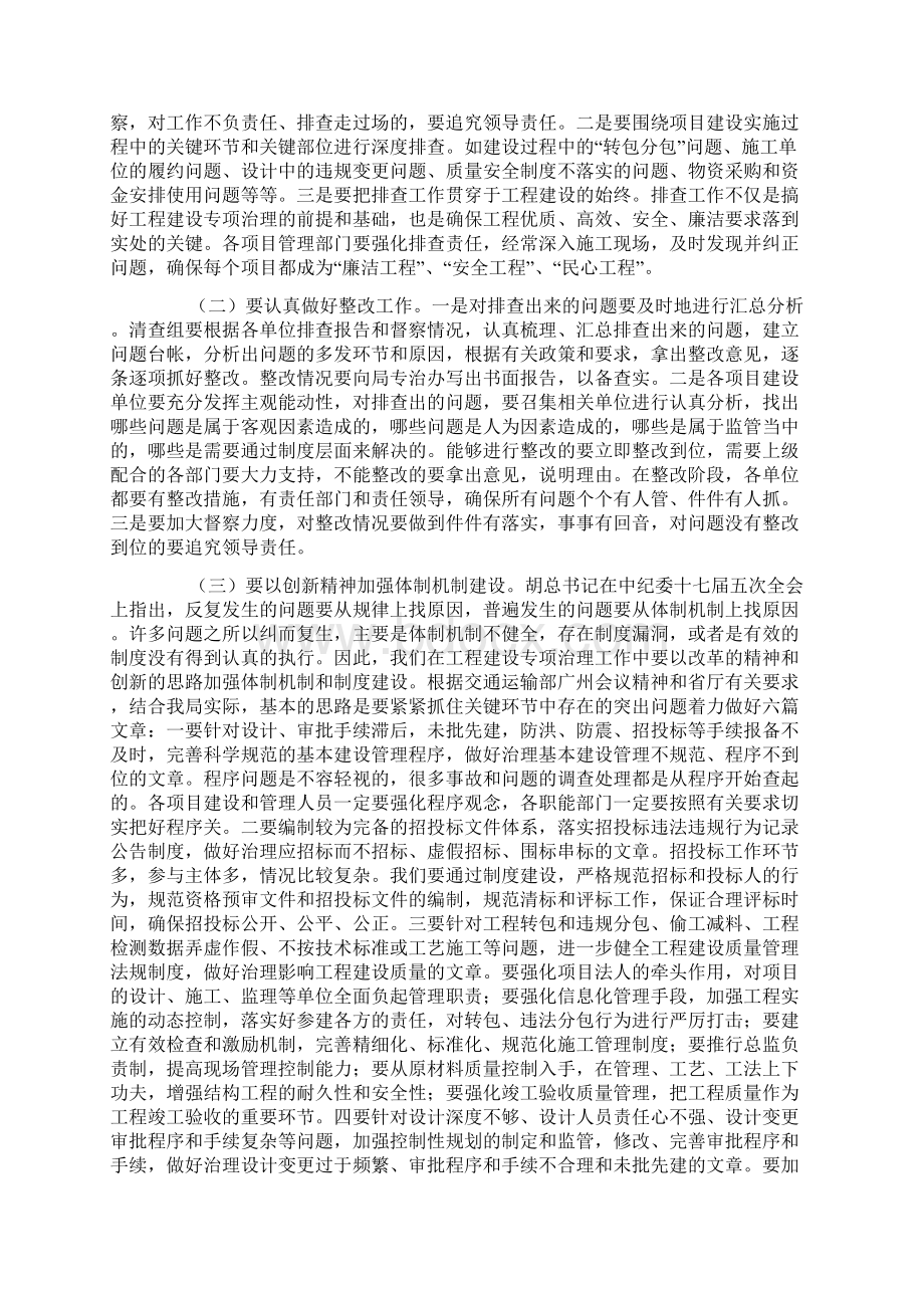 公路局工程建设专项治理自查工作总结Word文档下载推荐.docx_第3页