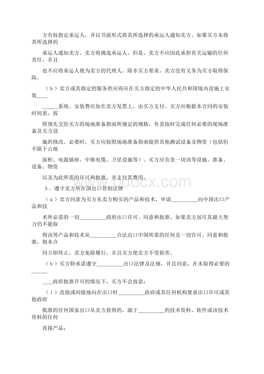 国际计算机软件许可合同文档格式.docx_第3页