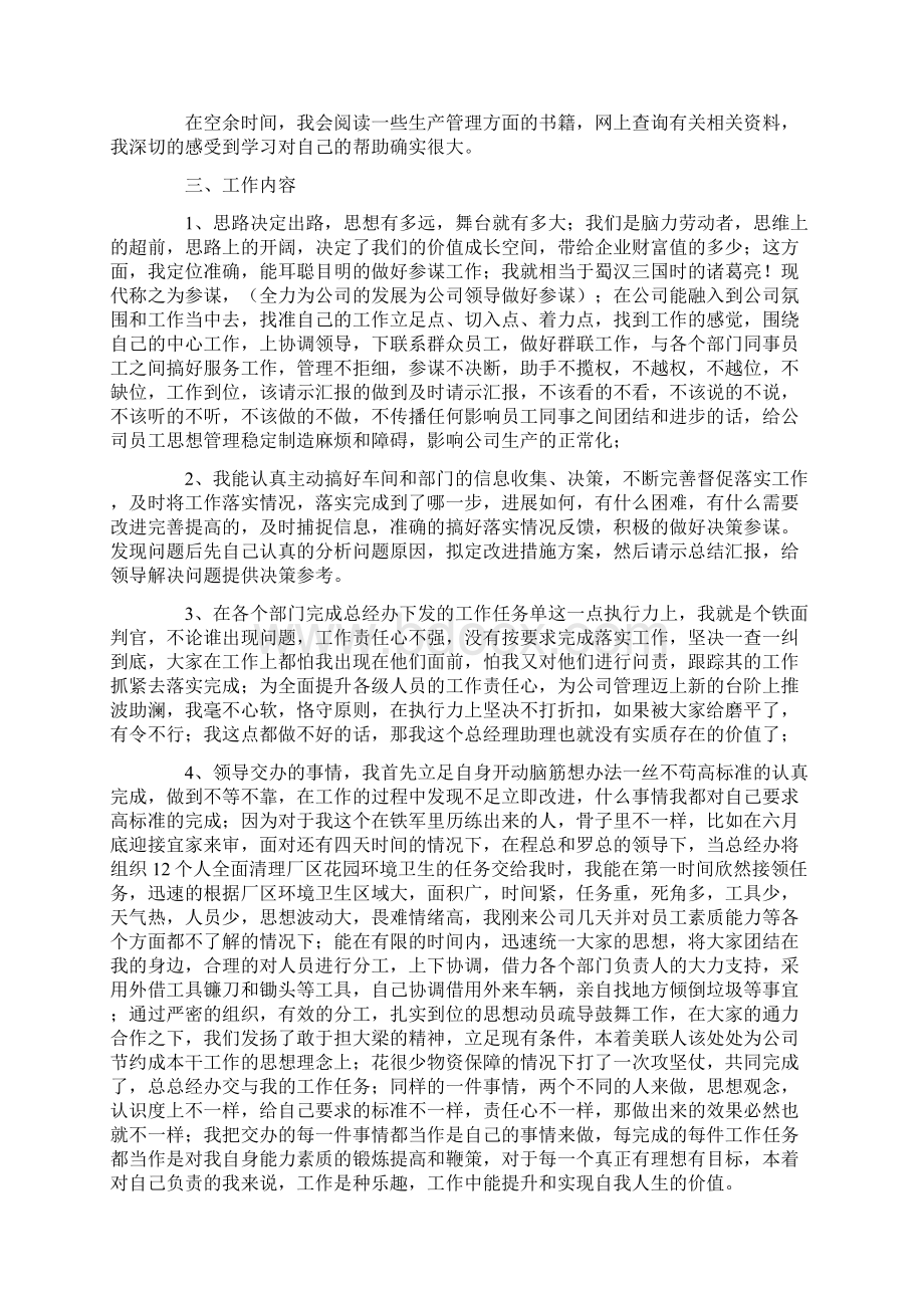 商务助理个人工作总结.docx_第3页