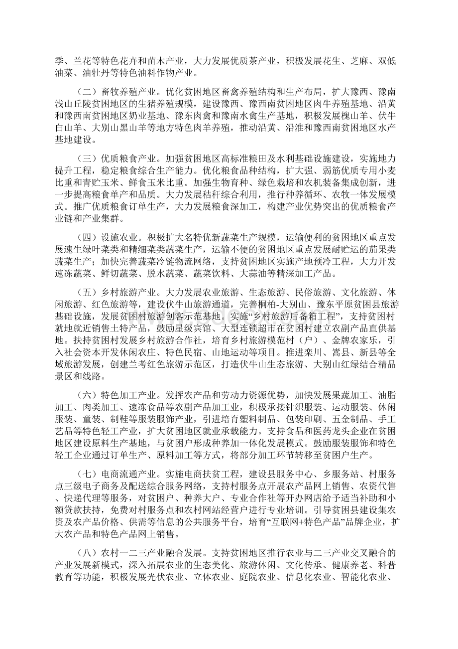 材料6河南省产业扶持脱贫实施方案教材.docx_第2页