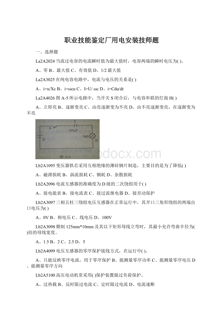 职业技能鉴定厂用电安装技师题.docx_第1页