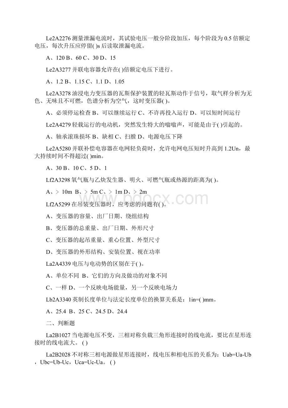 职业技能鉴定厂用电安装技师题.docx_第3页