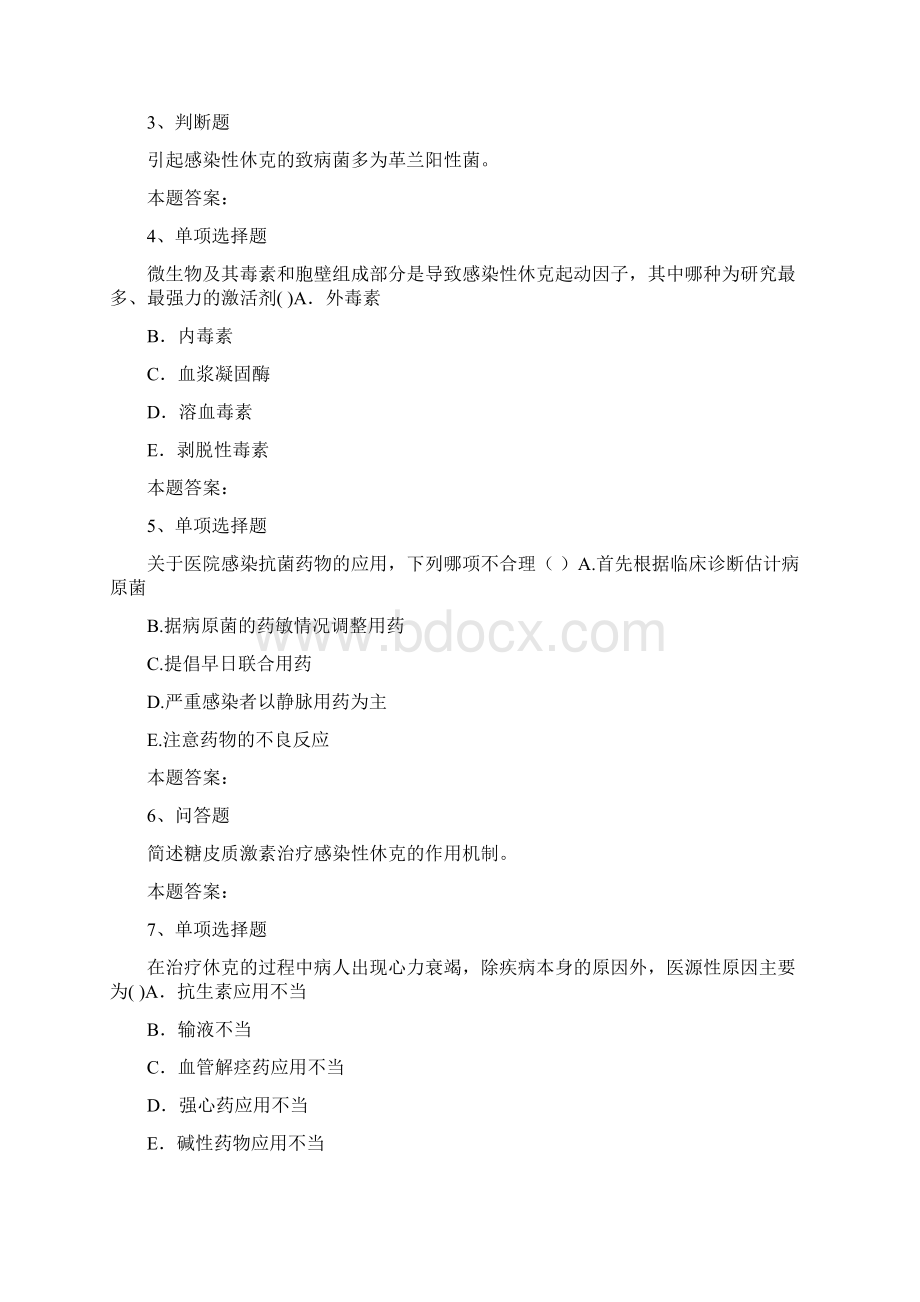 传染病学医学高级感染性休克及医院感染考点巩固最新版doc.docx_第2页