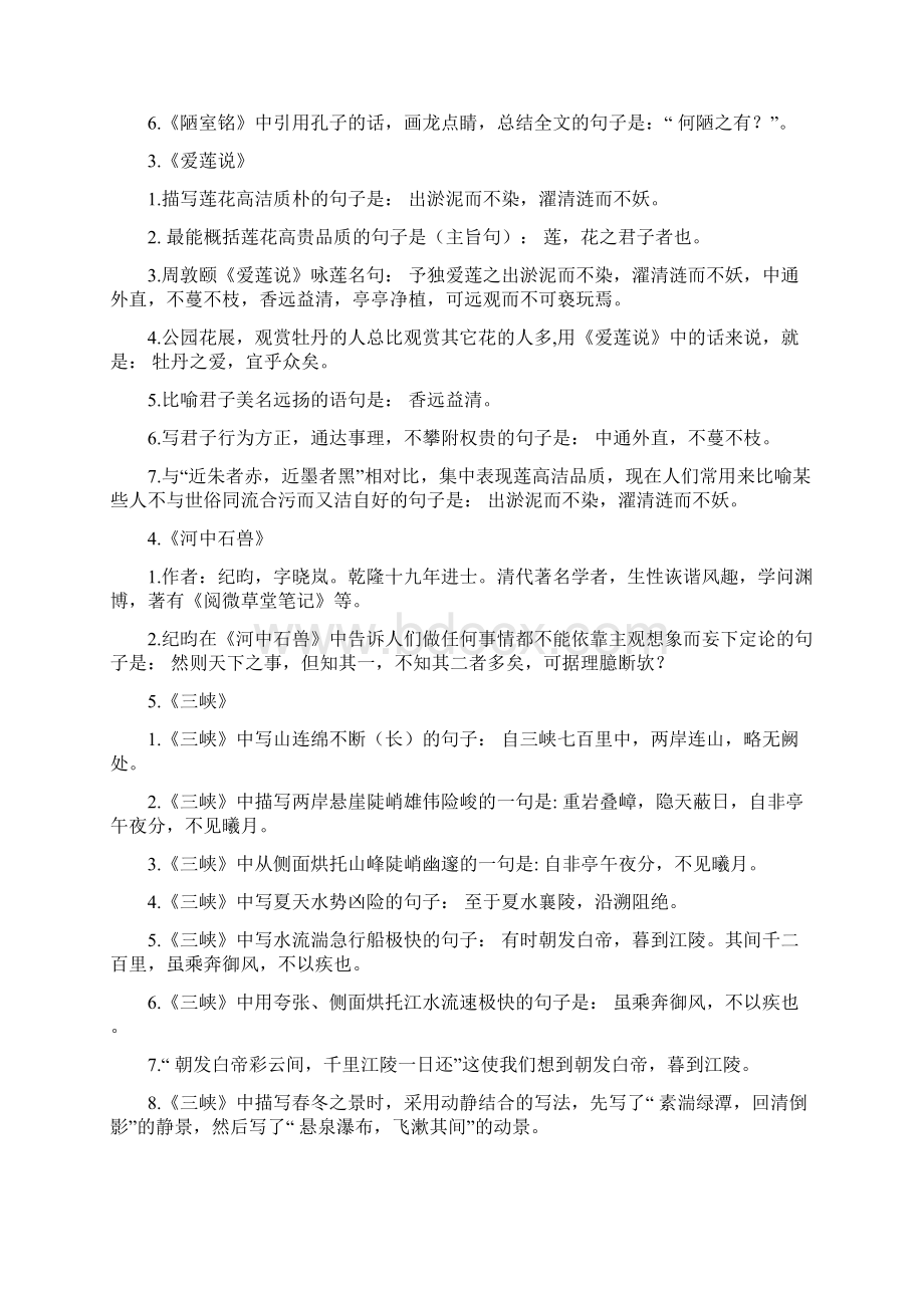 初中语文必考23篇文言文情境默写赶紧替孩子转发收藏.docx_第2页