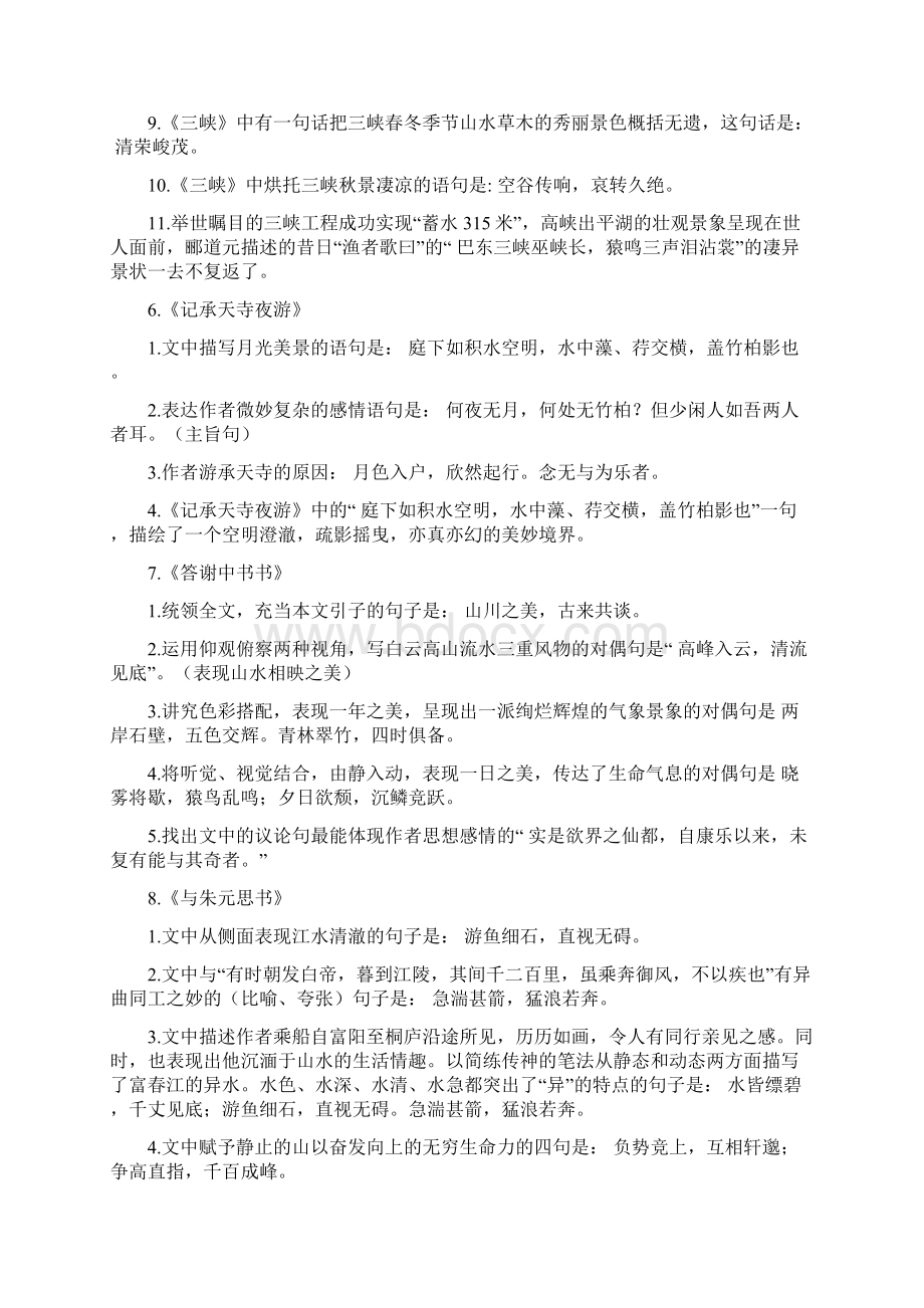 初中语文必考23篇文言文情境默写赶紧替孩子转发收藏.docx_第3页