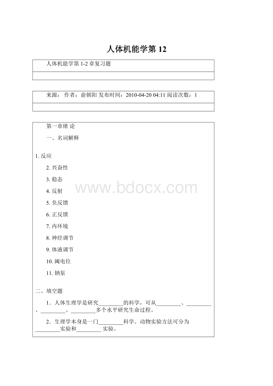 人体机能学第12文档格式.docx_第1页