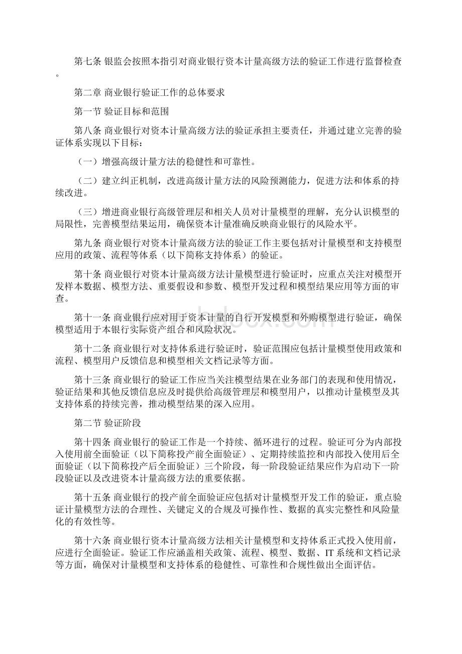 7商业银行资本计量高级方法验证指引.docx_第2页