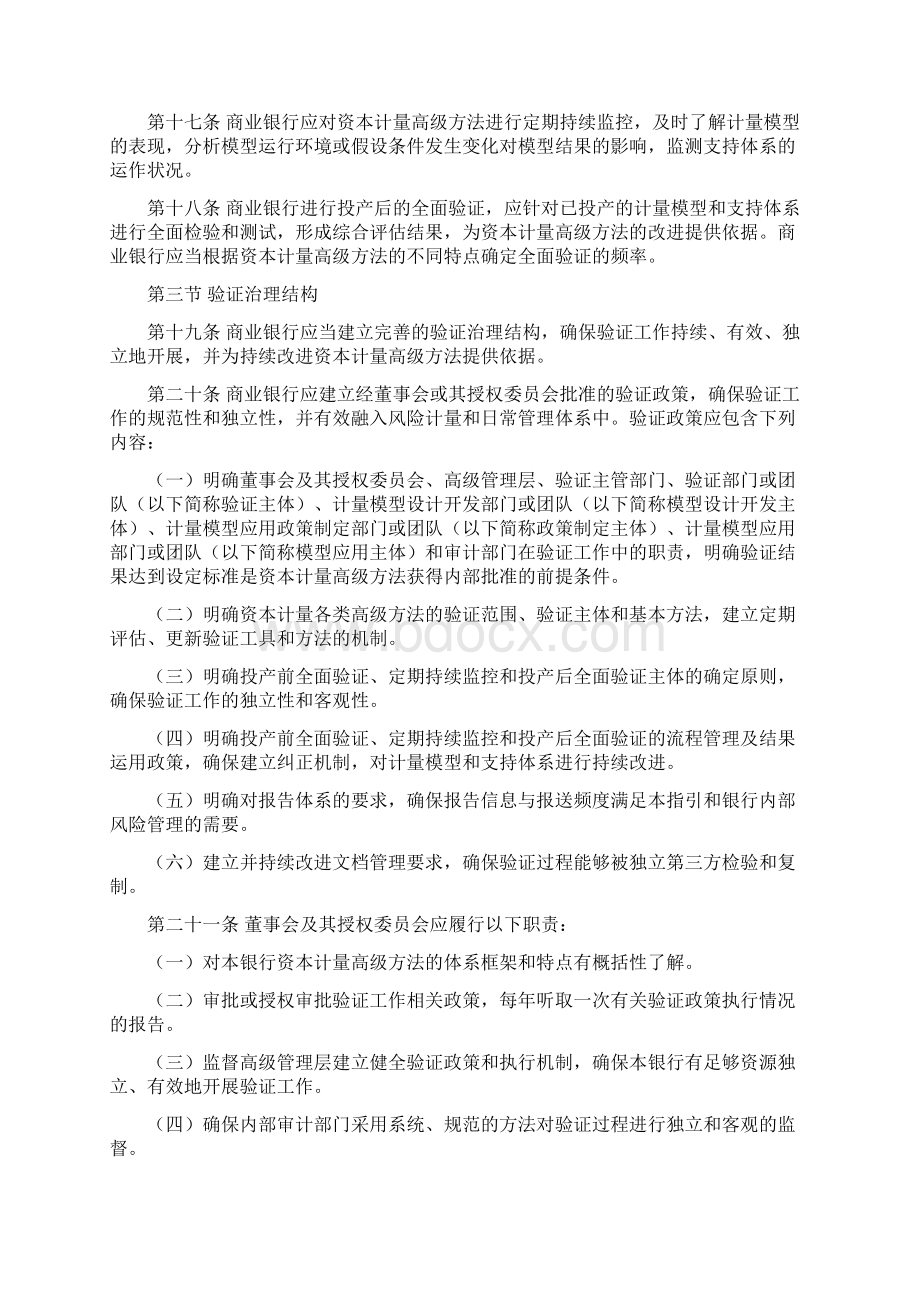 7商业银行资本计量高级方法验证指引.docx_第3页