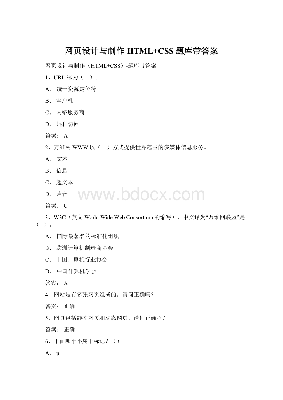 网页设计与制作HTML+CSS题库带答案.docx