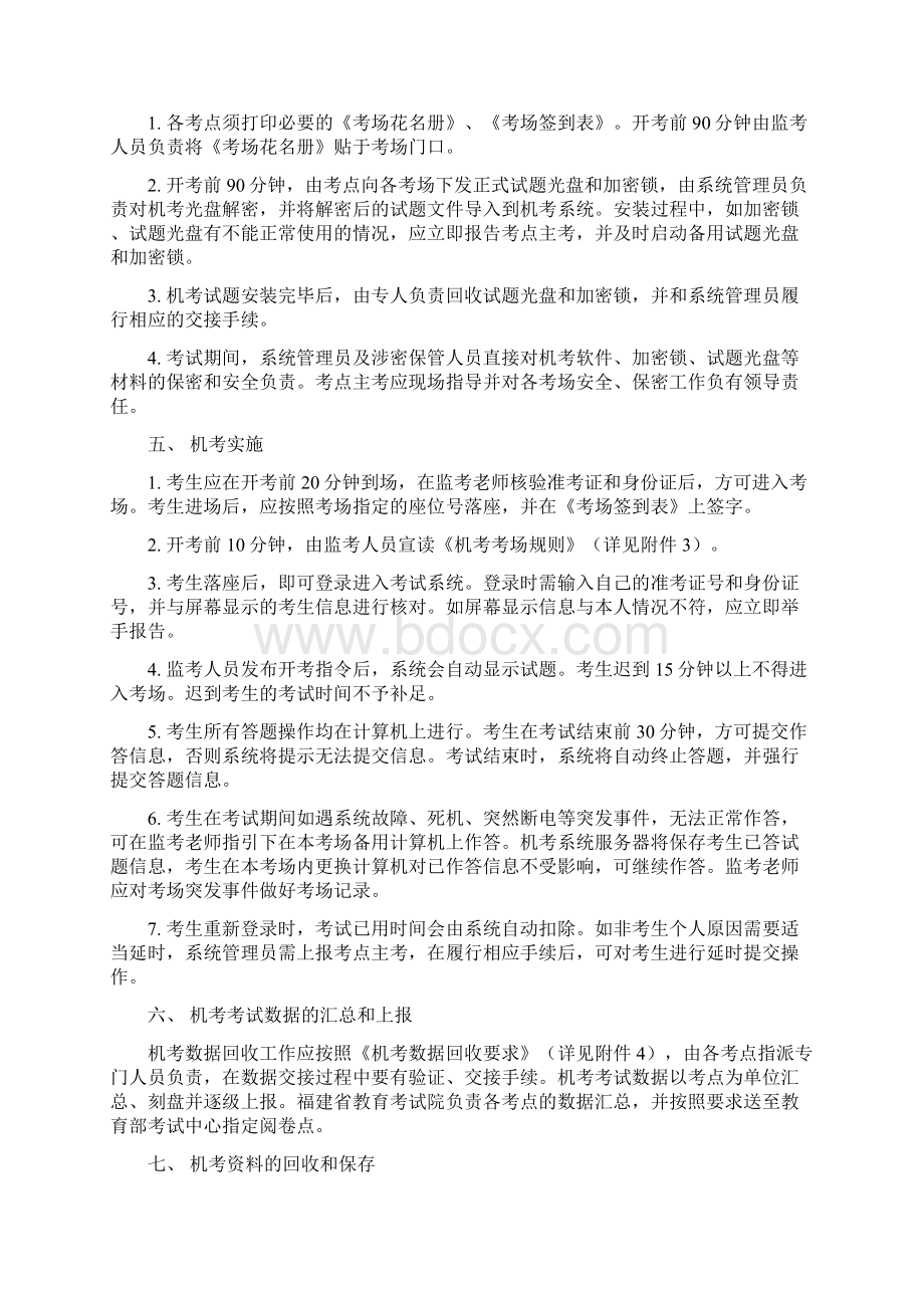 福建省中小学教师资格考试机考考务细则试行Word文档下载推荐.docx_第2页