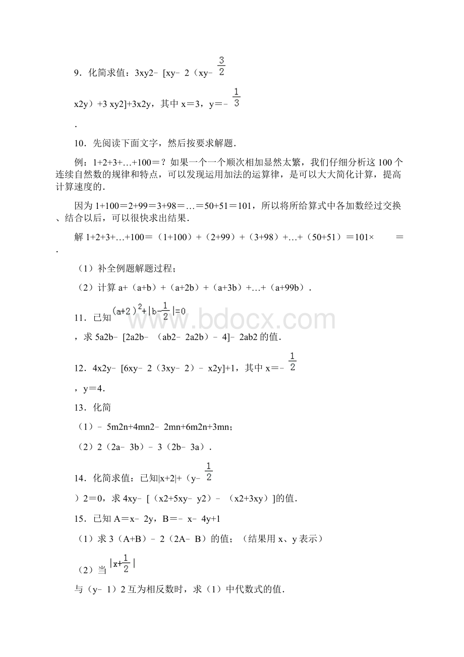 华师大版初中数学七年级上册《344 整式的加减》同步练习卷.docx_第2页