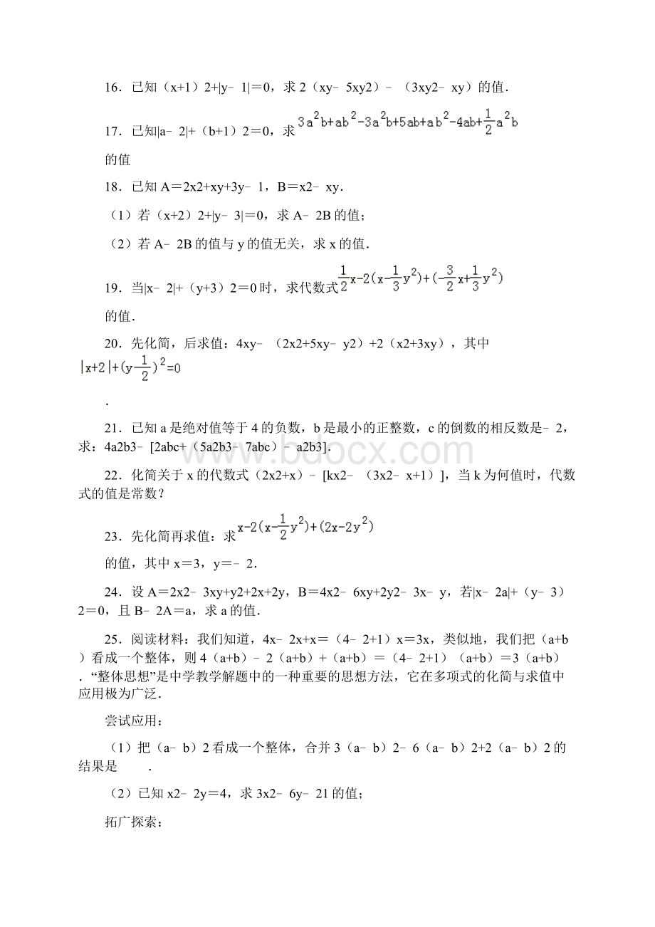 华师大版初中数学七年级上册《344 整式的加减》同步练习卷.docx_第3页