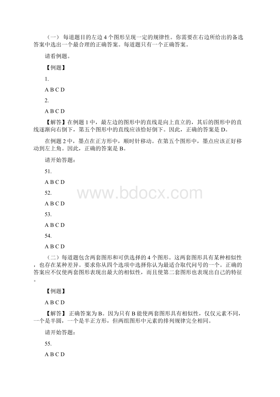 图形推理历年真题汇总及答案详解豪华版.docx_第3页