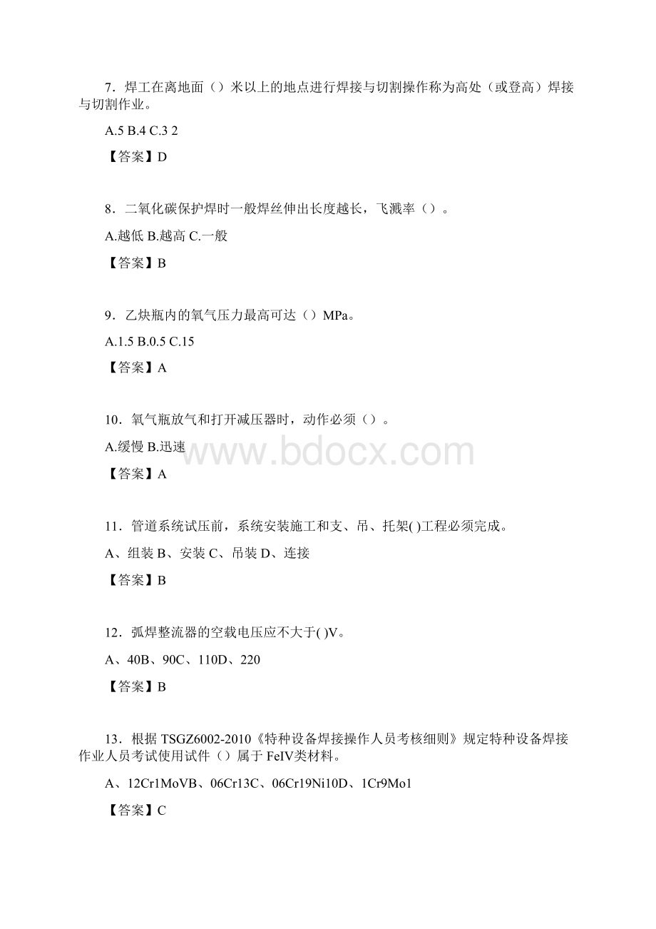 焊工模拟考试试题含答案hn.docx_第2页