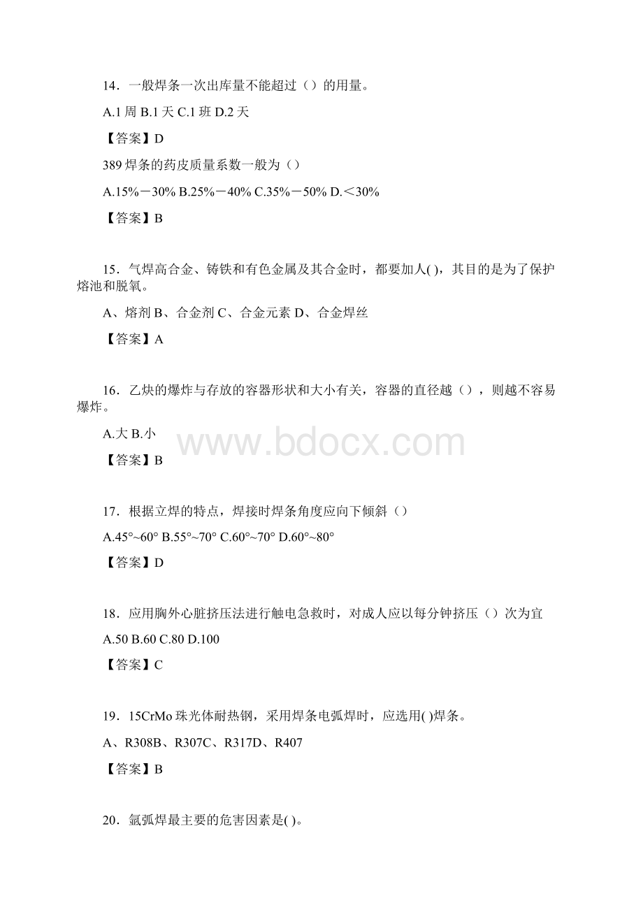 焊工模拟考试试题含答案hn.docx_第3页