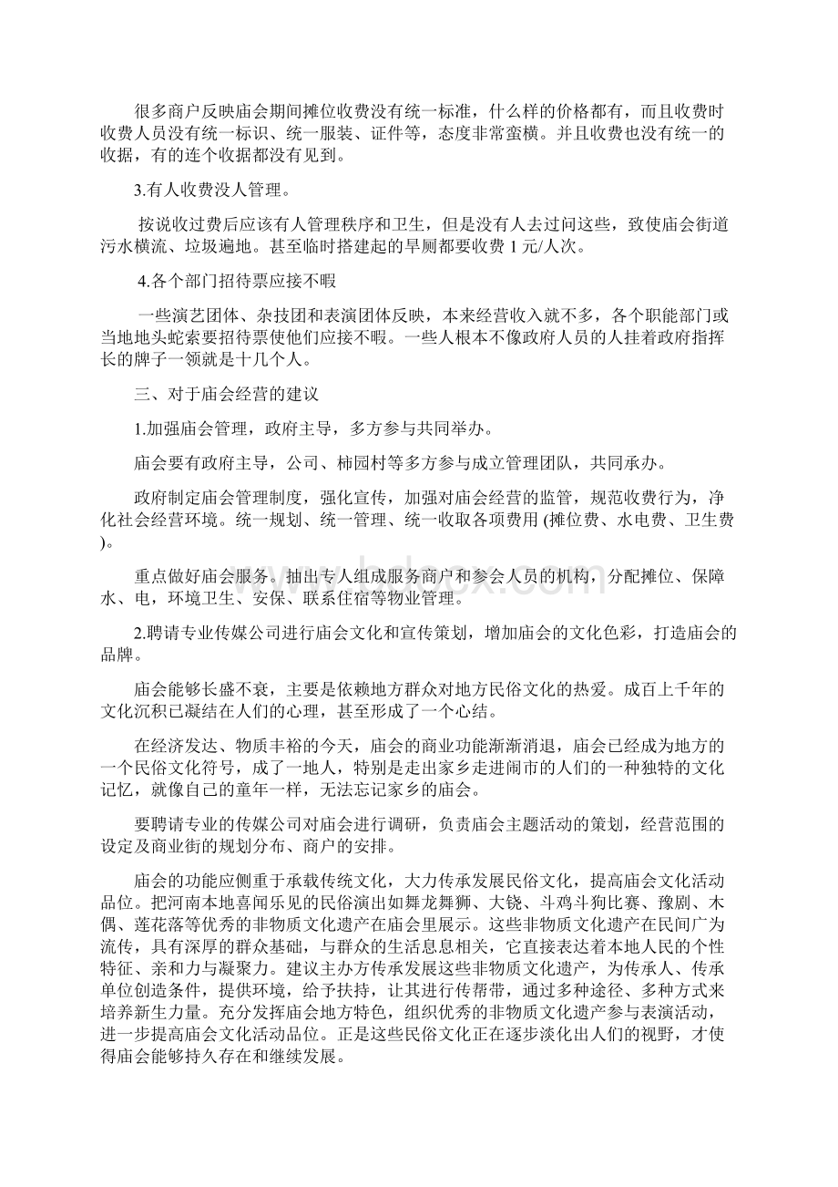 庙会调研报告.docx_第3页