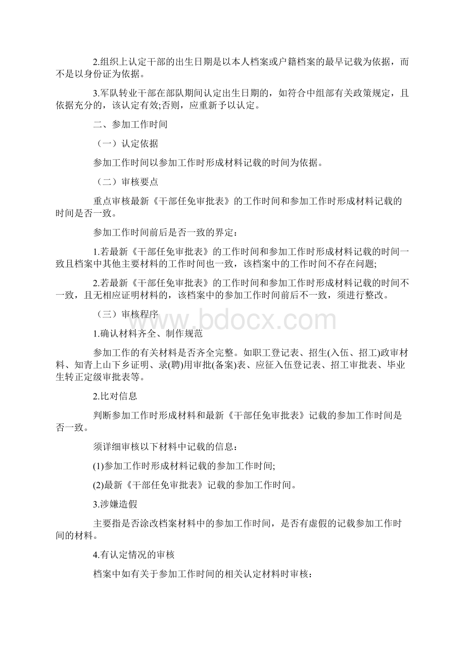 干部人事档案审核方法.docx_第3页