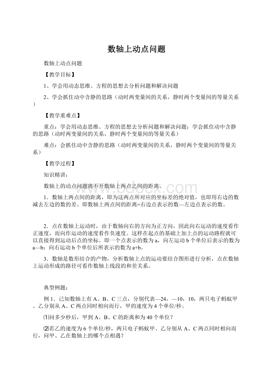 数轴上动点问题.docx_第1页