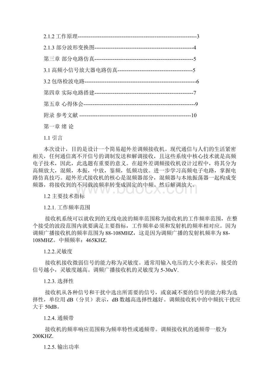 高频课程设计报告.docx_第2页