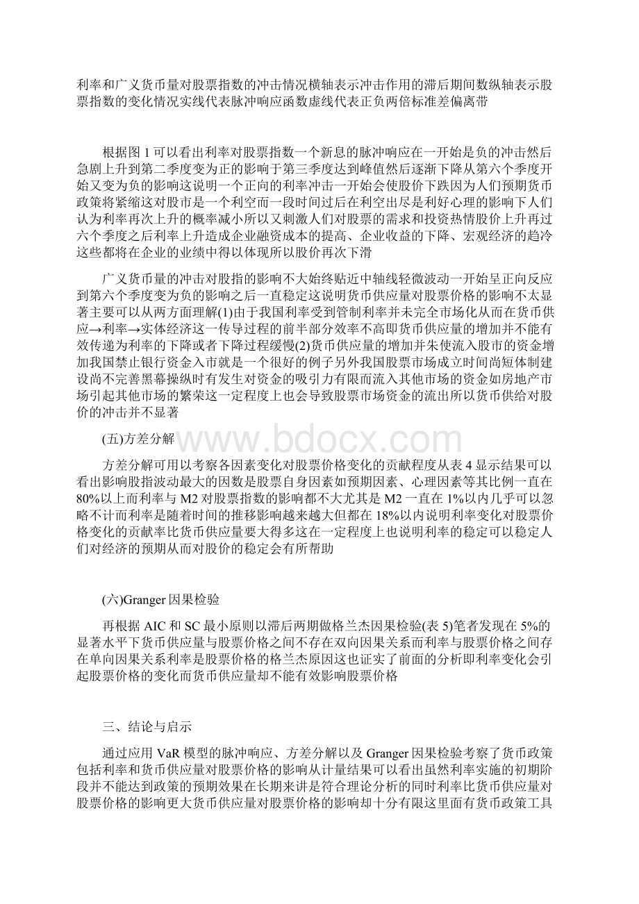 我国货币政策调控对股票价格影响的实证研究.docx_第3页