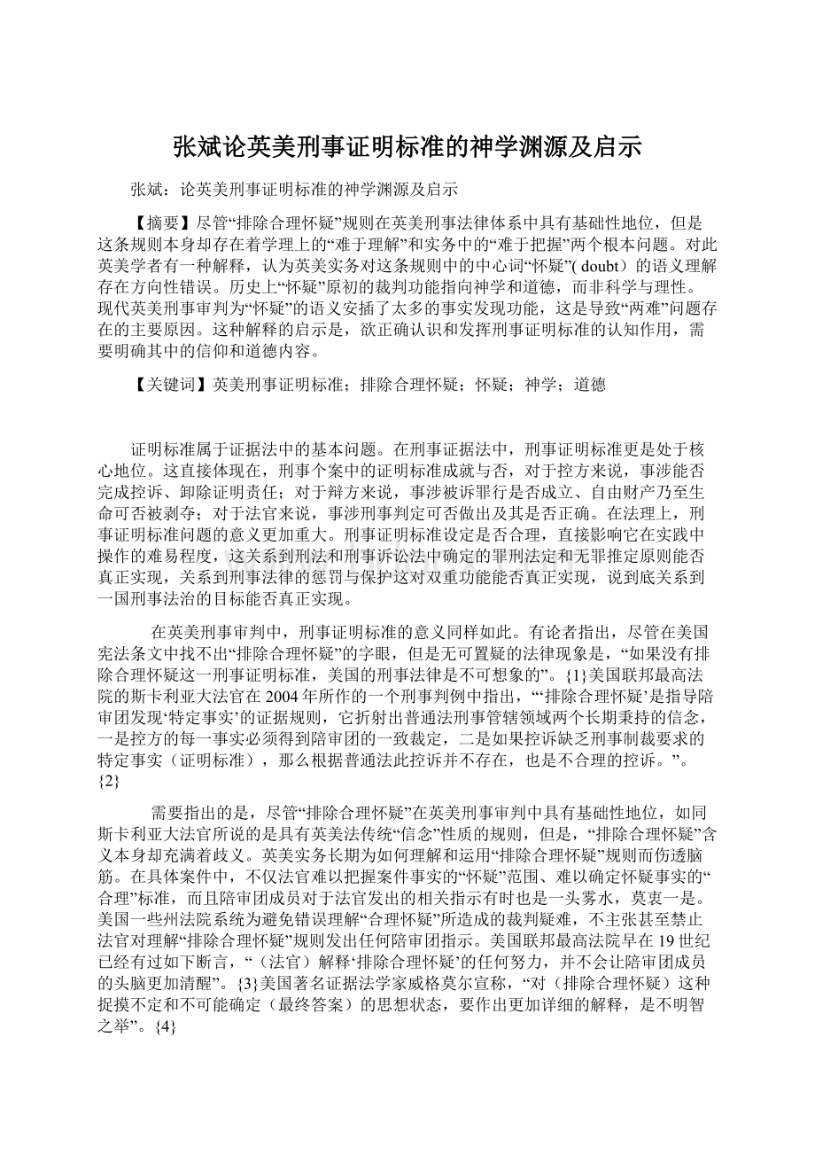 张斌论英美刑事证明标准的神学渊源及启示.docx_第1页