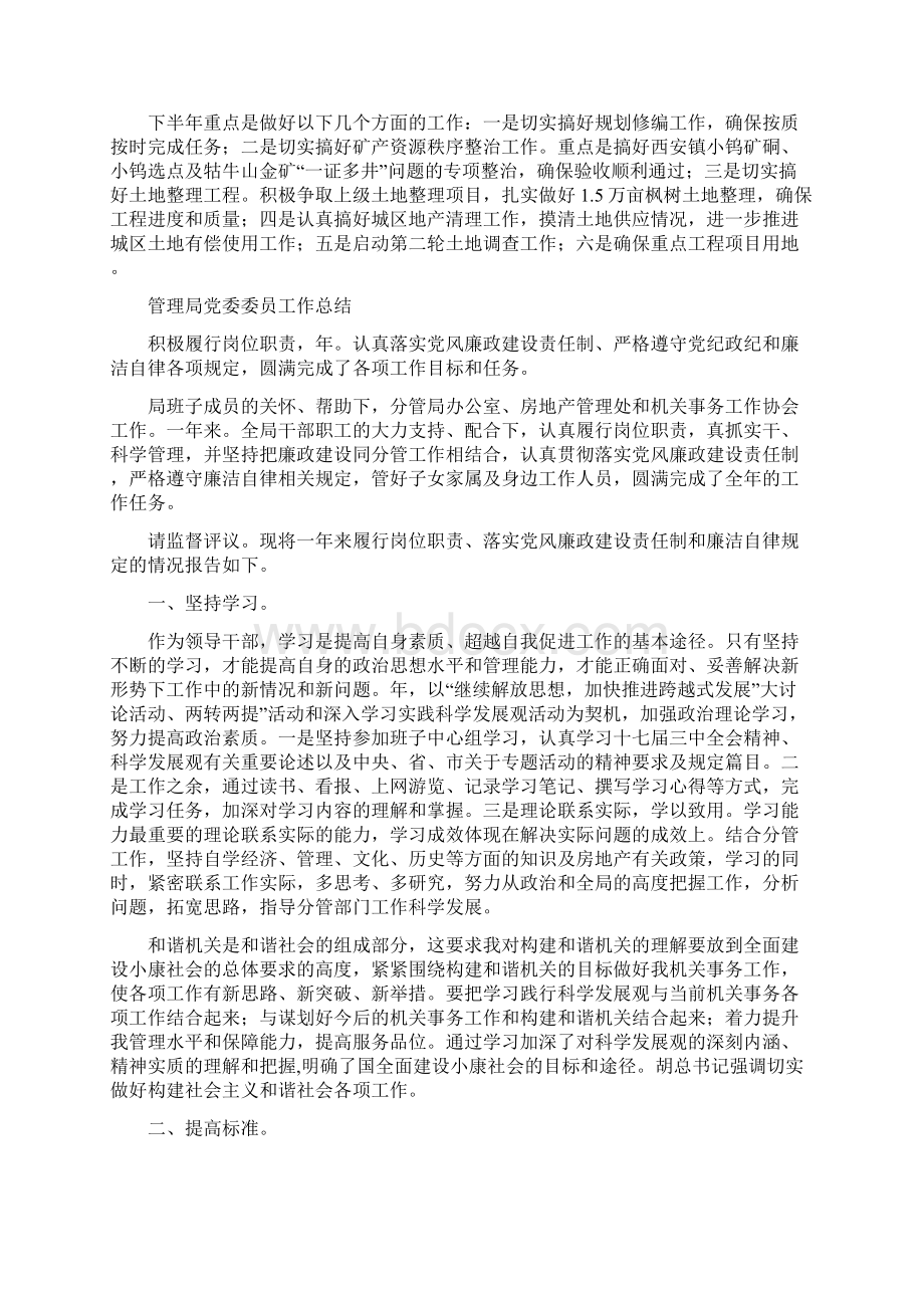 管理局作风建设汇报材料与管理局党委委员工作总结汇编doc.docx_第3页