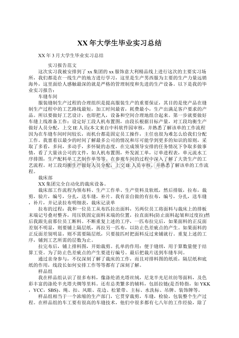 XX年大学生毕业实习总结.docx_第1页