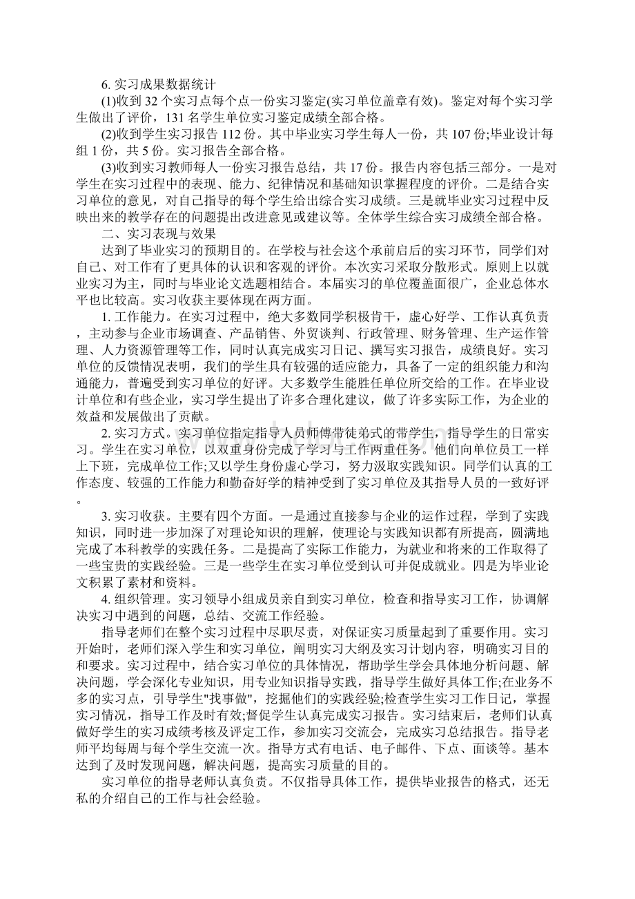 XX年大学生毕业实习总结.docx_第3页