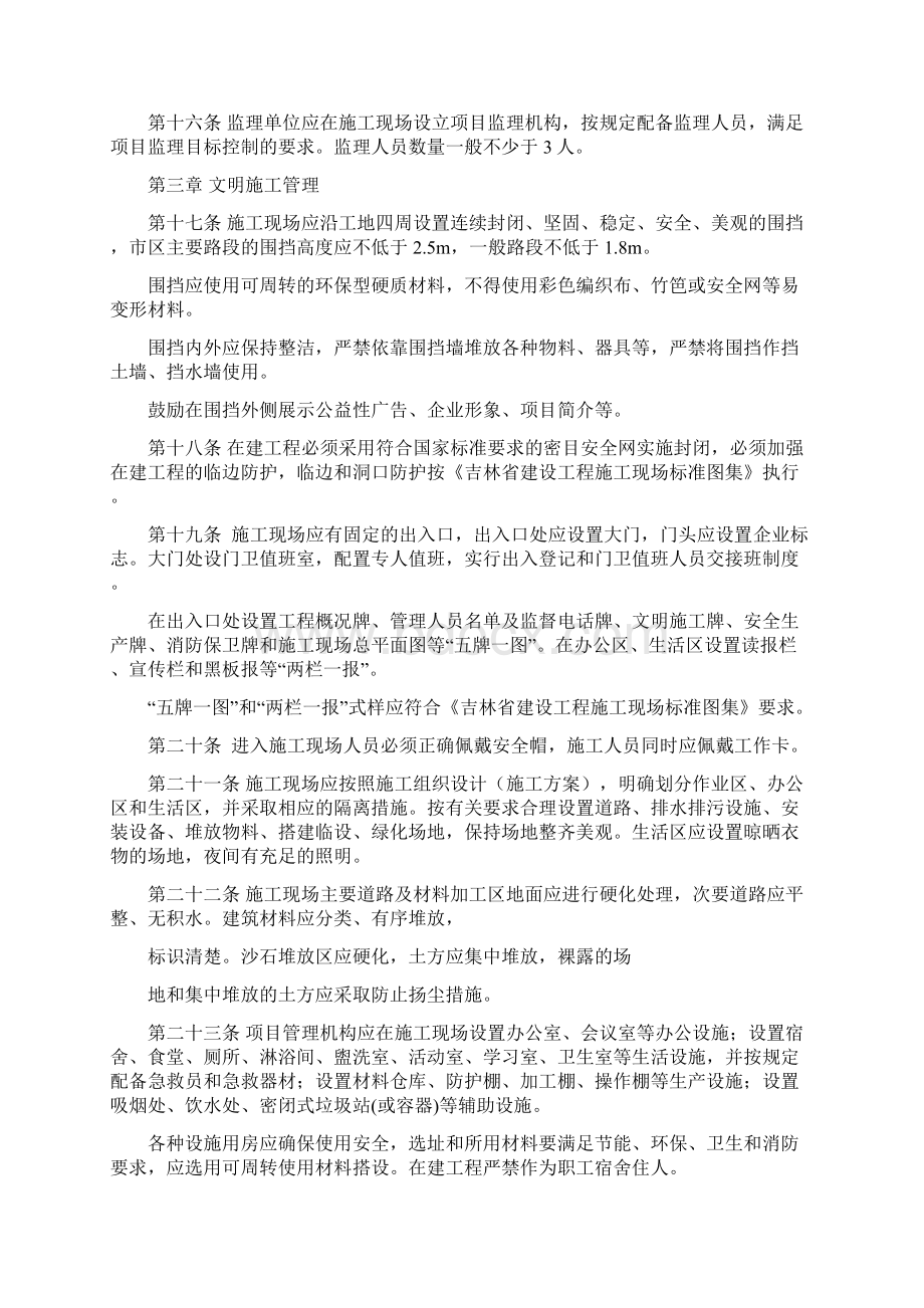 吉林省建筑施工现场标准化管理办法试行Word文件下载.docx_第3页