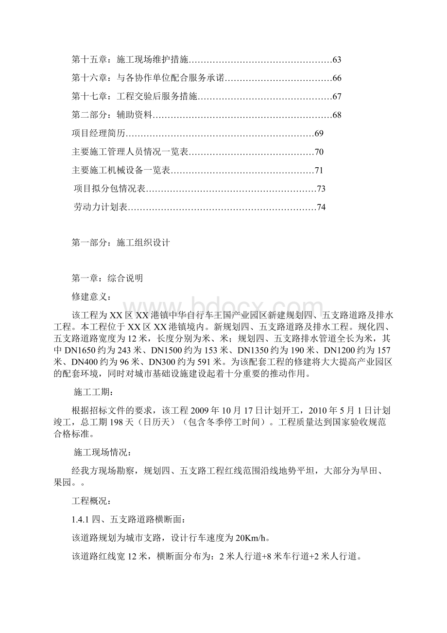 道路及排水工程施工投标文件技术标.docx_第2页