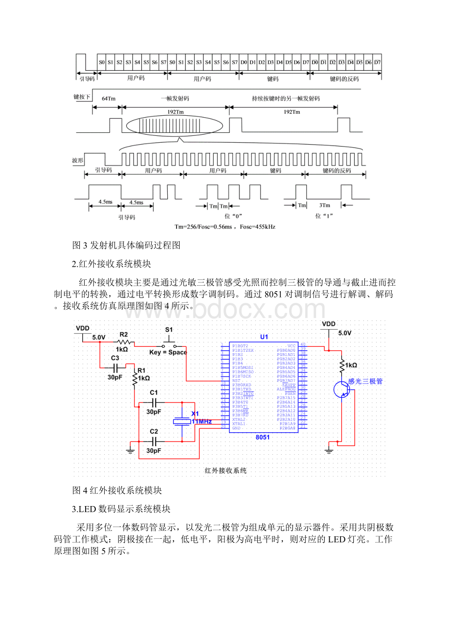 嵌入式系统作业Word文档格式.docx_第2页