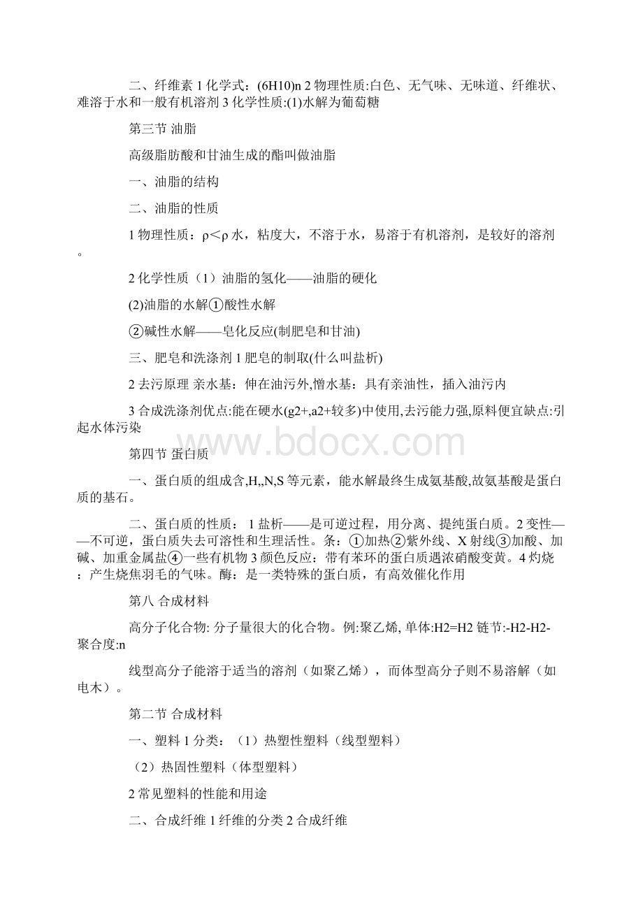 高一化学主要知识点汇总3.docx_第2页