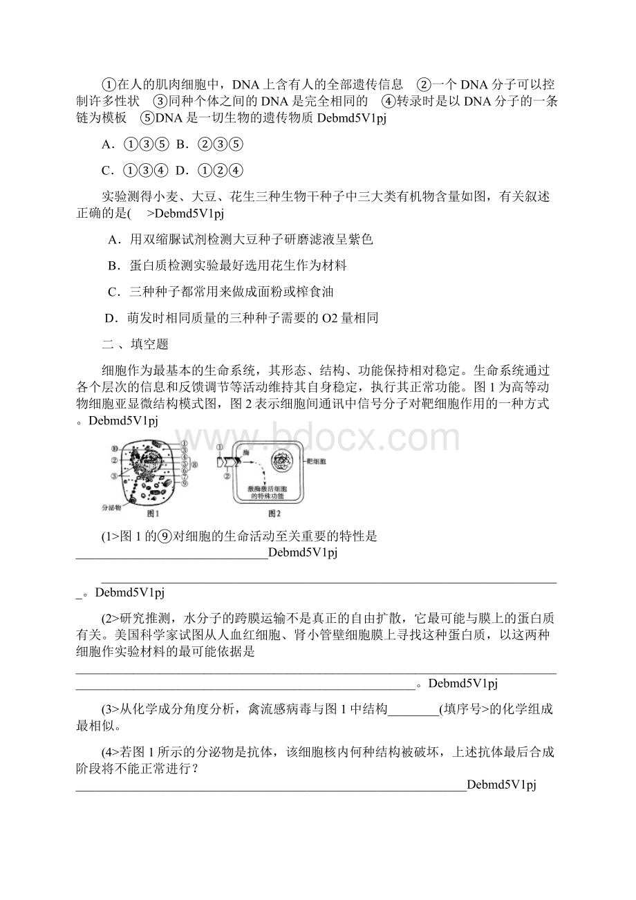 高三生物二轮复习专题练习1细胞的结构Word下载.docx_第3页