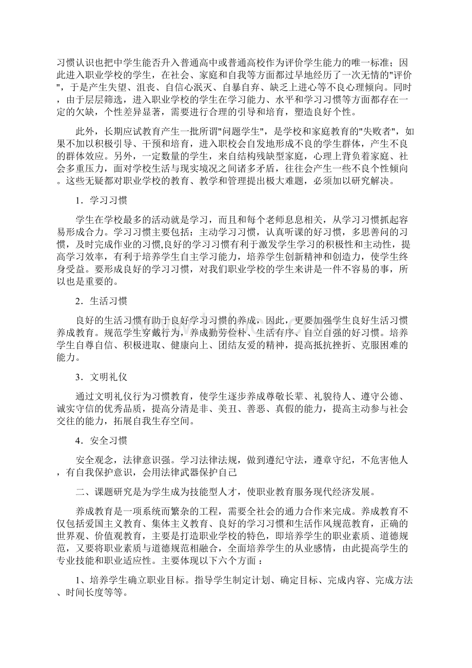 职业学校学生行为养成教育研究阶段汇报教学文稿.docx_第2页