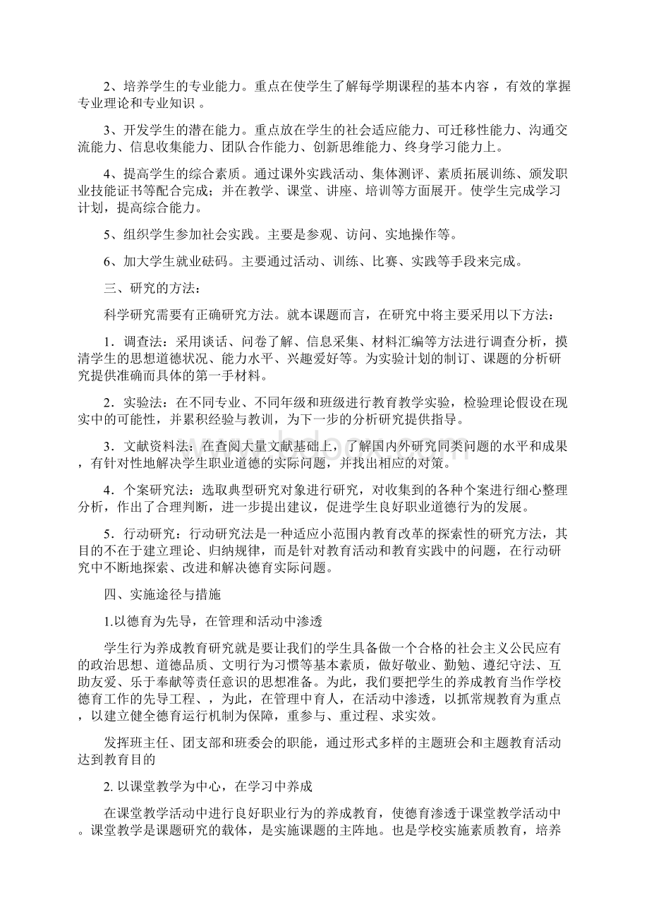 职业学校学生行为养成教育研究阶段汇报教学文稿.docx_第3页