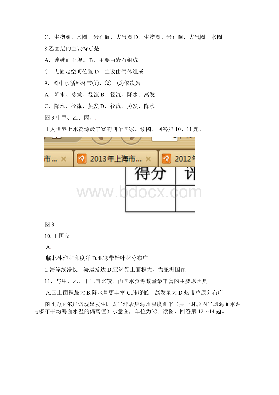 北京市东城区届高三地理上学期期末考试试题.docx_第3页